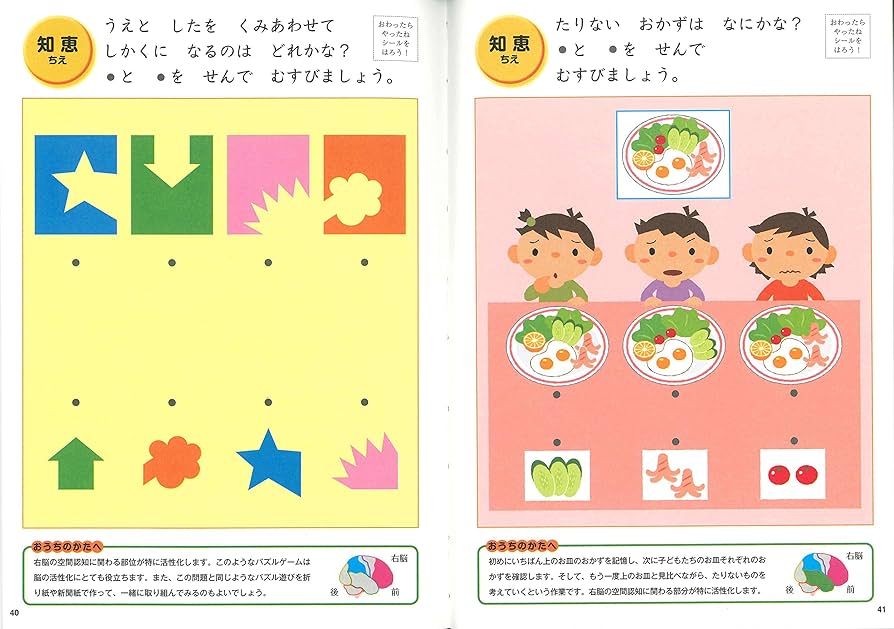 Amazon.co.jp: 4歳 じぶんでできたよ (IQ・EQ開発シリーズ